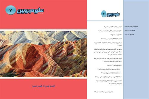 رشد آموزش علوم زمین