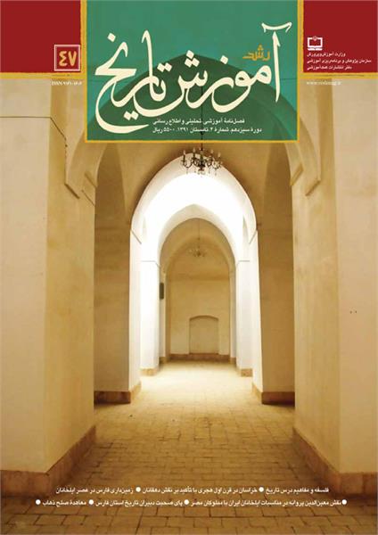 چگونگی آموزش تاریخ به کودکان دوره ابتدایی