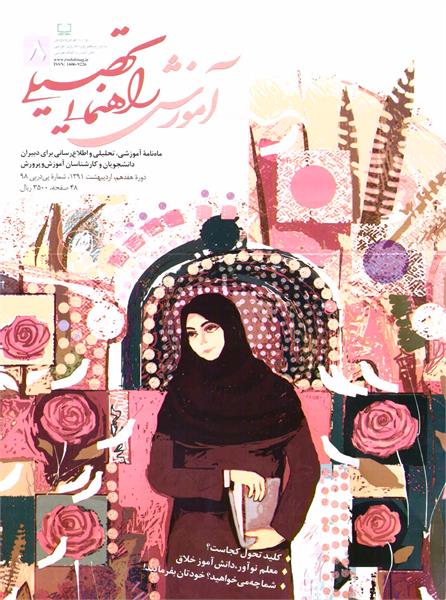 شماره 98؛ اردیبهشت 1391