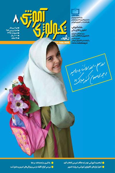 «رشد تکنولوژی آموزشی» اردیبهشت منتشر شد