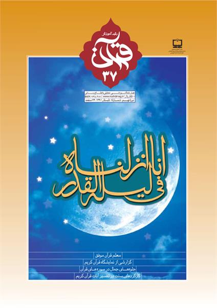 «رشد آموزش قرآن» تابستان منتشر شد