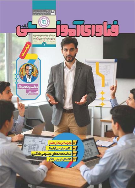 سواد فناوری در تمامی مدرسه‌ها