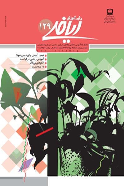 آموزش ریاضی در فرانسه