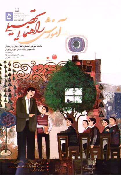 شماره 95؛ بهمن 1390