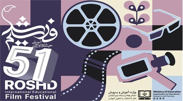راهیابی ۳۳ پویانمایی به بخش مسابقه پنجاه‌ویکمین جشنواره‌ بین‌المللی فیلم رشد
