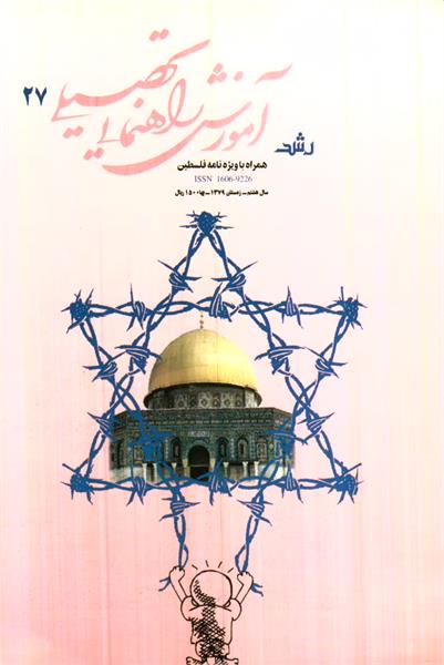شماره 27؛ زمستان 1379