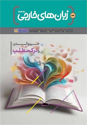 رشد آموزش زبان‌های خارجی؛ شماره ۱۴۴