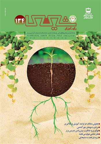 رشد آموزش شیمی؛ شماره ۱۳۴. بهار ۱۴۰۱