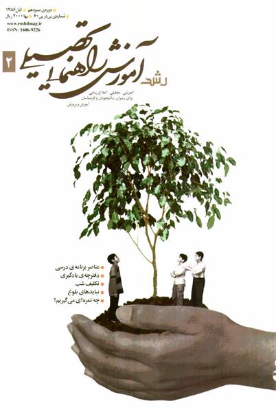 شماره 60؛ آبان 1386