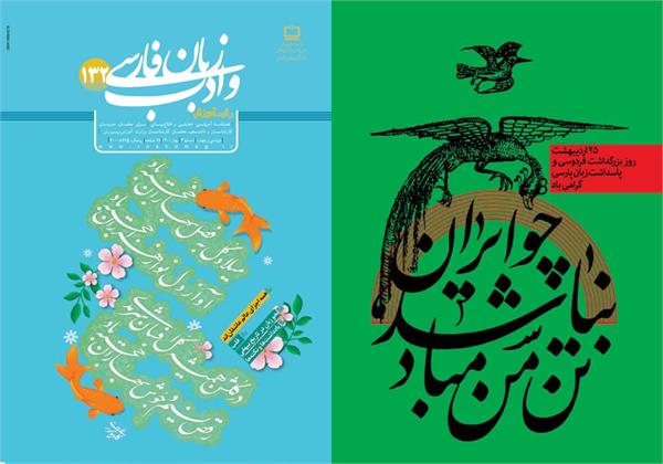 سومین شماره رشد آموزش زبان و ادب فارسی منتشر شد