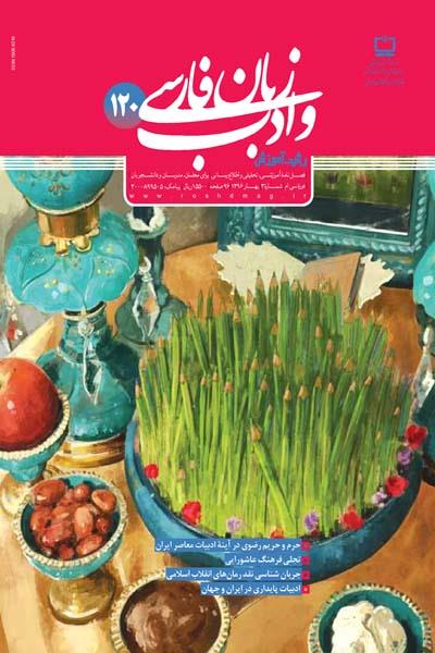 ادبیات پایداری در ایران و جهان