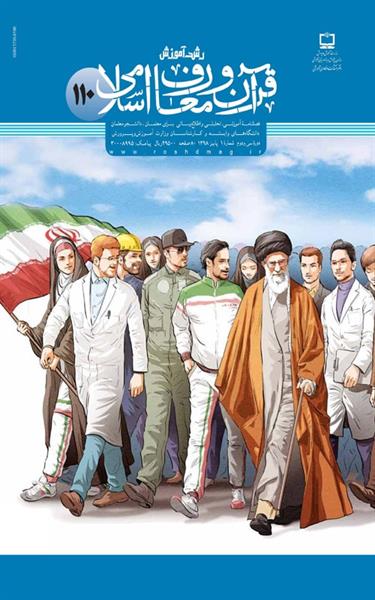 رشد آموزش قرآن و معارف اسلامی
