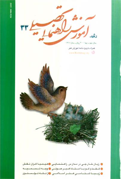 شماره 33؛ تابستان 1381