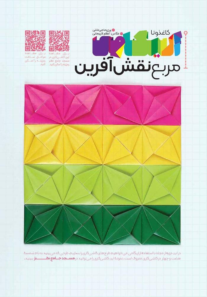 مربع نقش آفرین