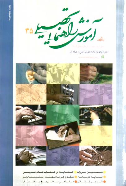 شماره 35؛ پاییز 1382