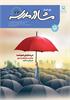 رشد آموزش مشاور مدرسه؛ شماره ۷۶. زمستان ۱۴۰۴