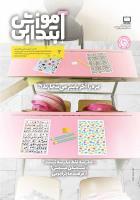 رشد آموزش ابتدایی؛ شماره ۳. آذر ۱۴۰۳