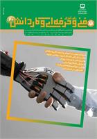 رشد آموزش فنی و حرفه‌ای و کاردانش؛ شماره ۶۰