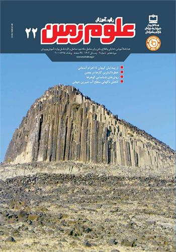رشد آموزش علوم زمین؛ شماره ۲۲. زمستان ۱۴۰۳
