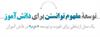 مفهوم توانستن