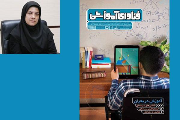 رشد فناوری آموزشی