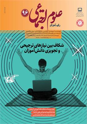 رشد آموزش علوم اجتماعی؛ شماره ۹۶