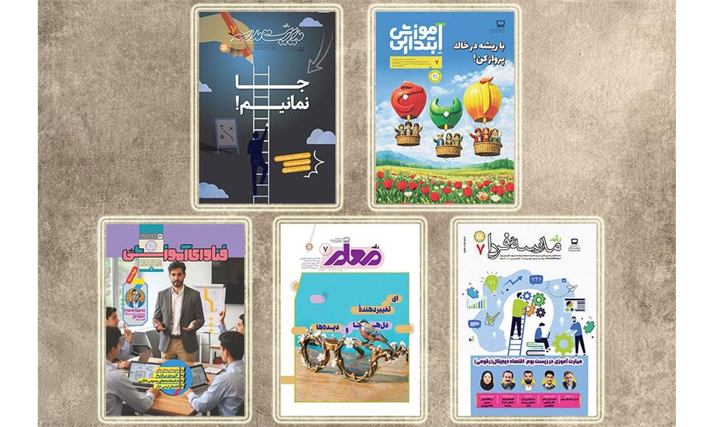 هفتمین شماره از ماهنامه‌های بزرگسال عمومی رشد منتشر شدند