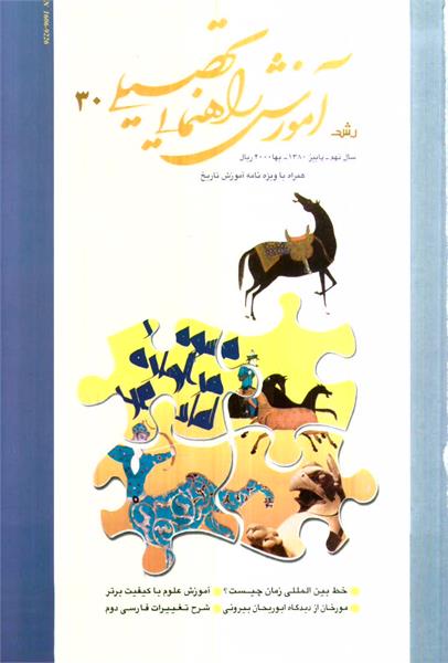 شماره 30؛ پاییز 1380