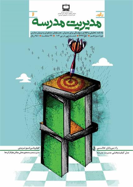 راه بی‌پایان تعالی