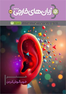 رشد آموزش زبان‌های خارجی؛ شماره ۱۴۵