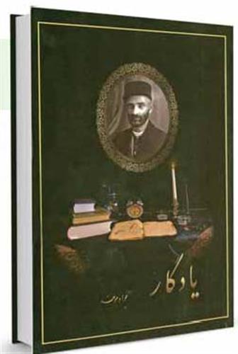 یادگار: به یاد محمدعلی موحد