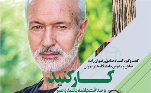 کار کنید و صداقت داشته باشید و صبر