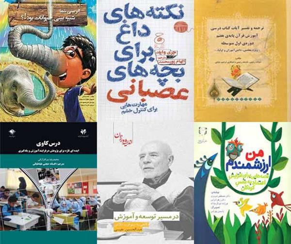 کتاب‌های مناسب برای دوره‌های ابتدایی و متوسطه