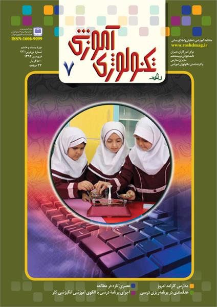 «رشد تکنولوژی آموزشی» فروردین 92 منتشر شد