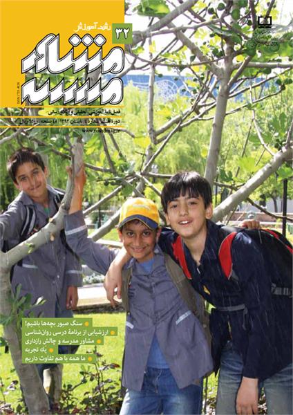 مشاور مدرسه و رازداری