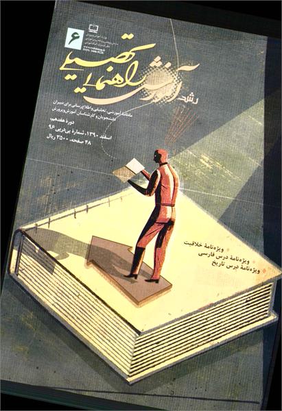 شماره 96؛ اسفند 1390