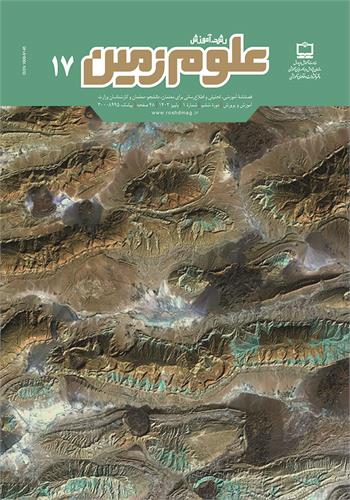 رشد آموزش علوم زمین؛ شماره ۱۷. پاییز ۱۴۰۲