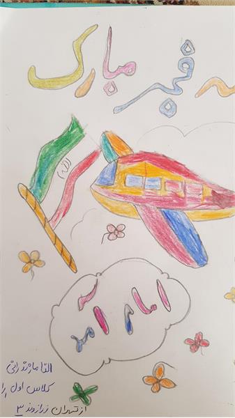 النا مازندرانی