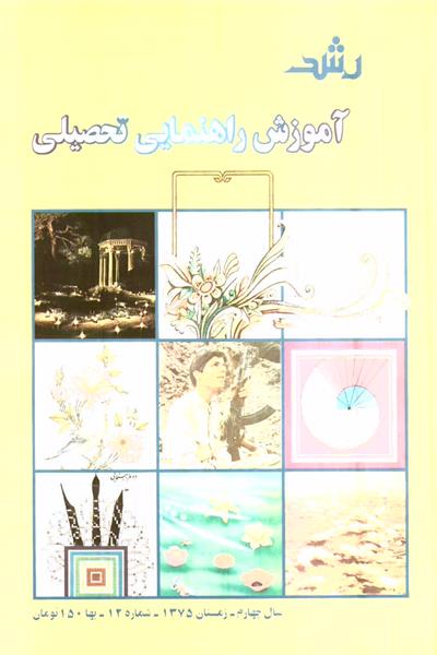 شماره 12؛ زمستان 1375