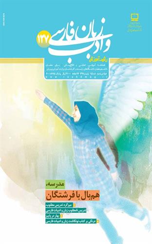 تحلیل و بررسی ساختار، محتوا و تصاویر کتاب فارسی ۳ پایه دوازدهم
