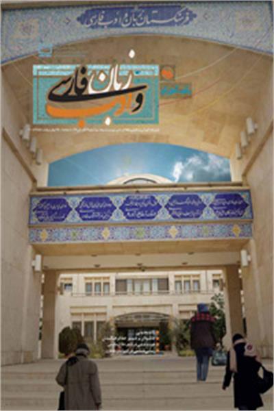 «رشد آموزش زبان و ادب‌فارسی» تابستان منتشر شد