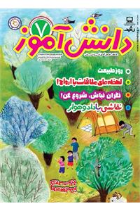 رشد دانش‌آموز؛ شماره ۷. فروردین ۱۴۰۵