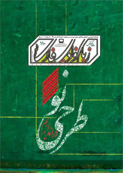 پوشش و حجاب و عفاف در خمسه نظامی