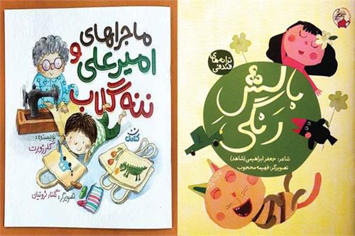 ماجراهای امیرعلی و ننه گلاب