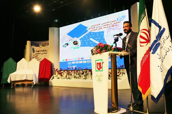 سیزدهمین همایش تجلیل از مؤلفان و پدیدآورندگان مواد و رسانه‌های آموزشی؛ ١٧ مهر ۱۳۹۷