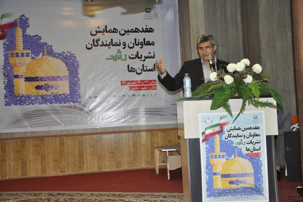 هفدهمین همایش معاونان و نمایندگان نشریات رشد استان‌ها، شهریور 96، مشهد