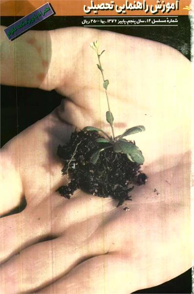 شماره 14؛ پاییز 1376