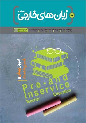 رشد آموزش زبان‌های خارجی؛ شماره ۱۴۲