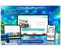 شبکه ملی مدارس ایران (رشد) با رویکردی کاربرمحور بازطراحی شد