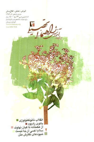 شماره 44؛ آذر 1384